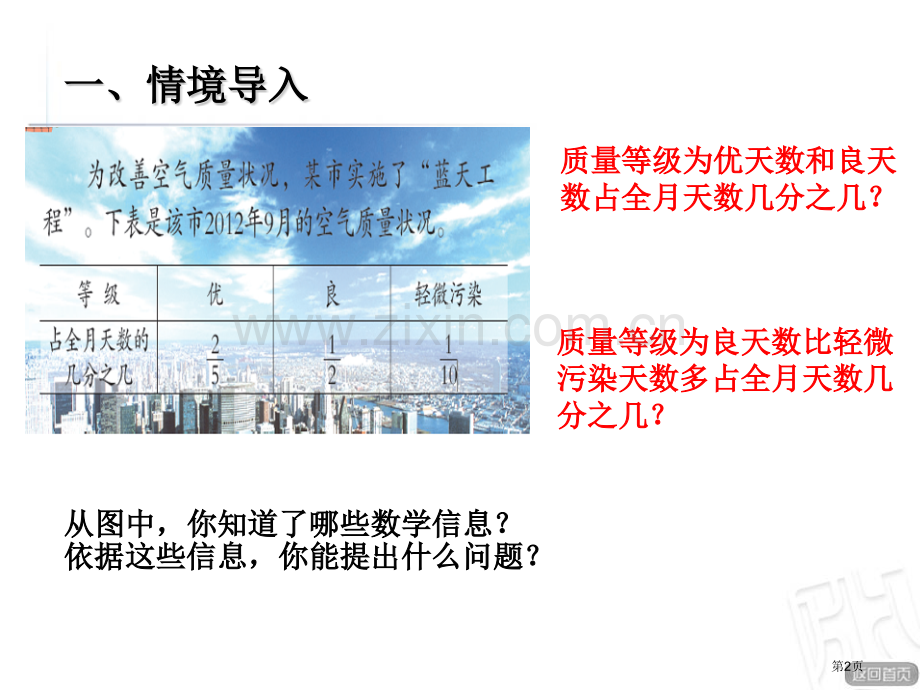 关注环境省公开课一等奖新名师比赛一等奖课件.pptx_第2页