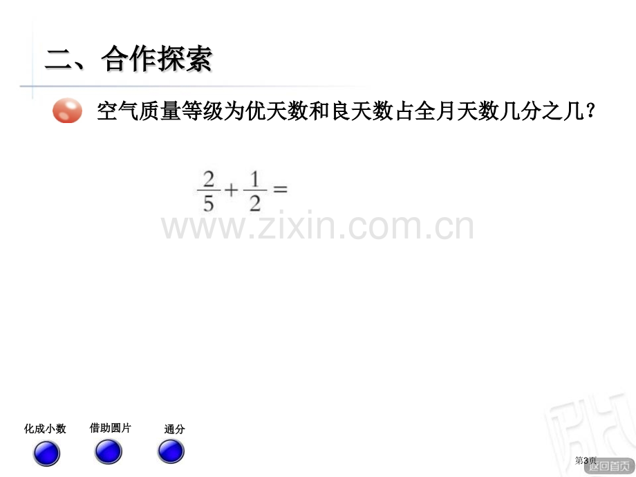 关注环境省公开课一等奖新名师比赛一等奖课件.pptx_第3页