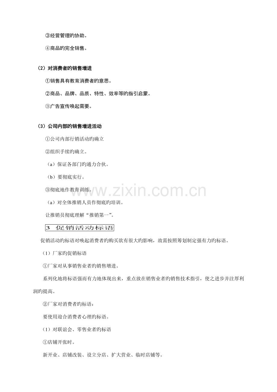 促销综合计划及工作标准手册.docx_第2页