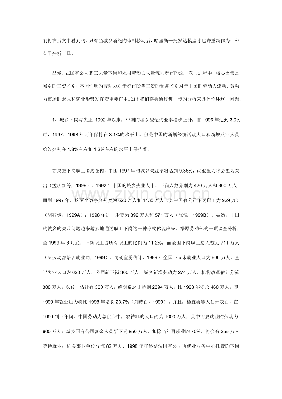 中国城市劳动力市场和就业现状调查汇总报告.docx_第3页