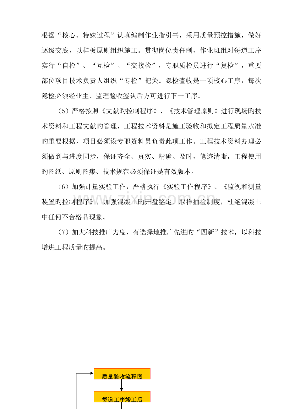 优质建筑关键工程质量通病防治综合措施专题方案.docx_第2页