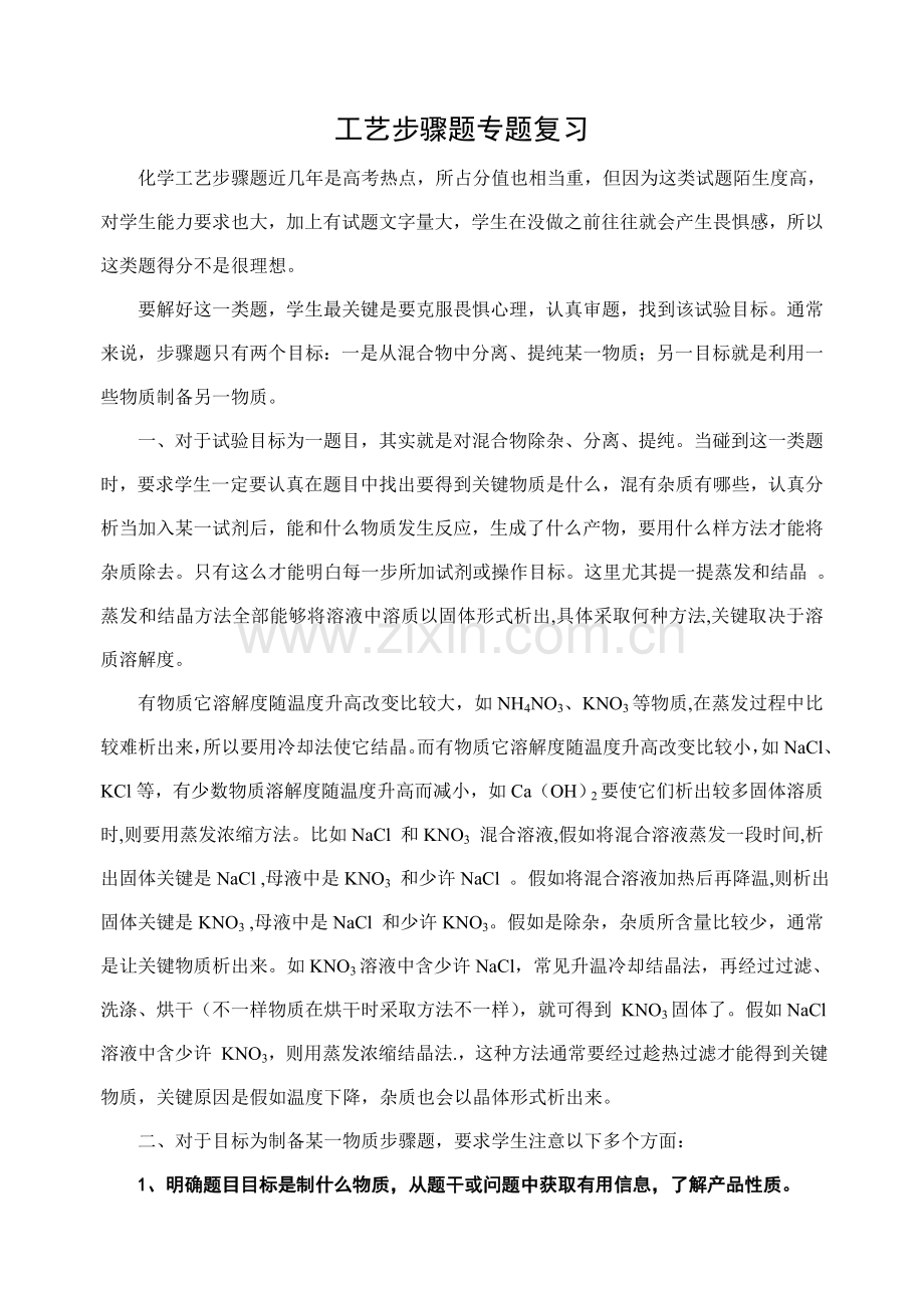 广东高考工艺流程题复习技巧模板.doc_第1页