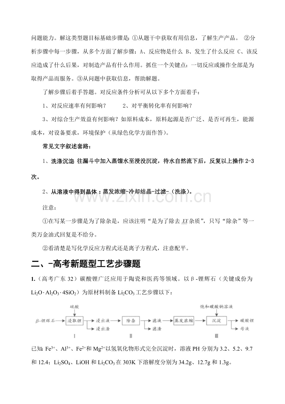 广东高考工艺流程题复习技巧模板.doc_第3页