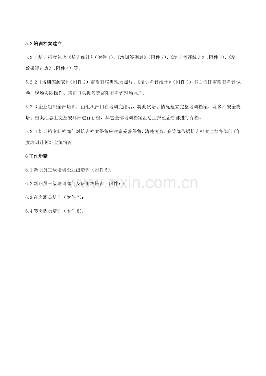 培训管理标准规定.docx_第3页