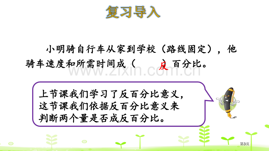 反比例正比例与反比例省公开课一等奖新名师比赛一等奖课件.pptx_第3页