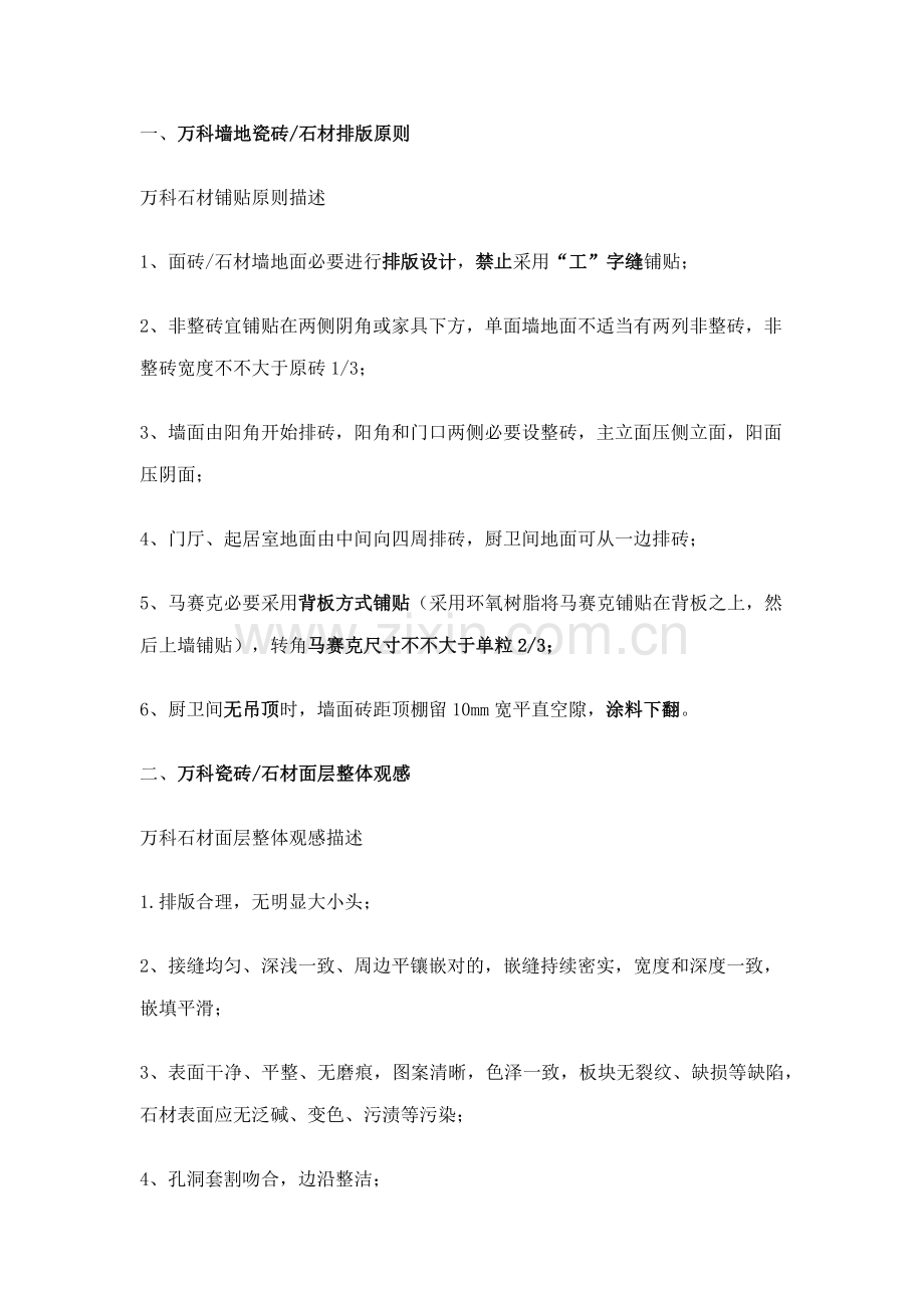 万科评估统一标准.doc_第1页