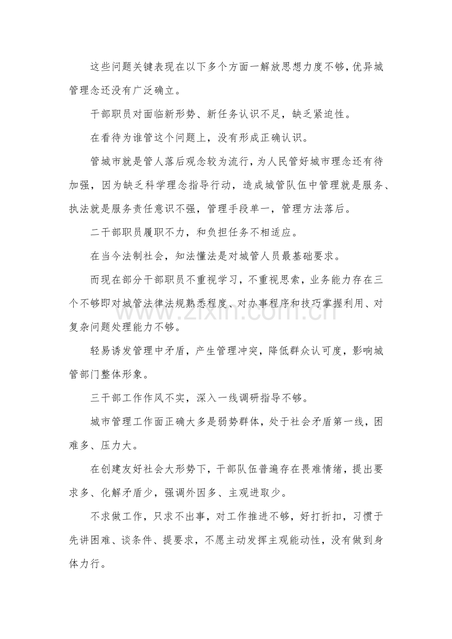 城管局作风整顿整改工作专项方案docx.docx_第2页