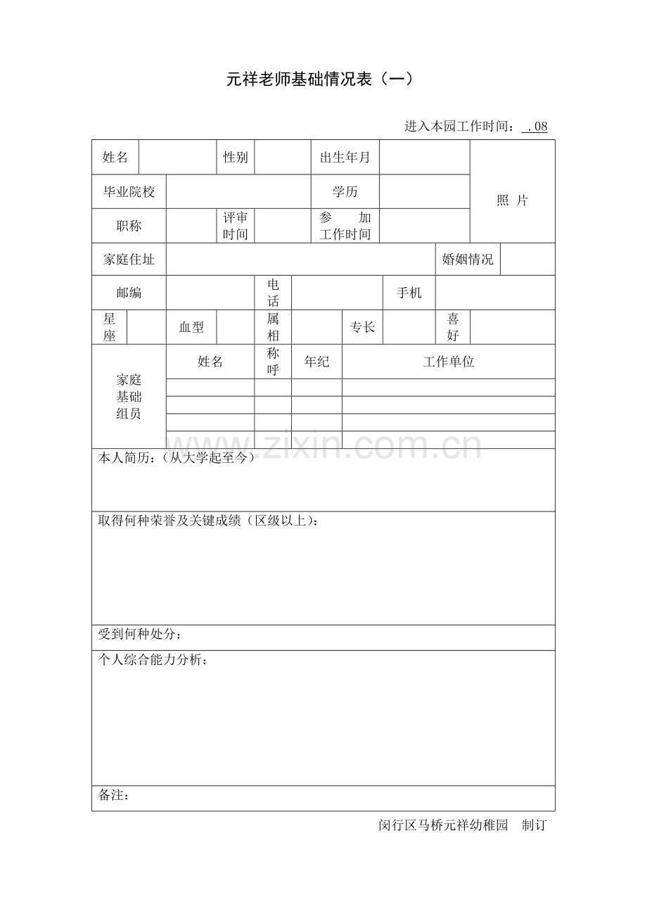 个人发展规划方案样表.doc_第1页