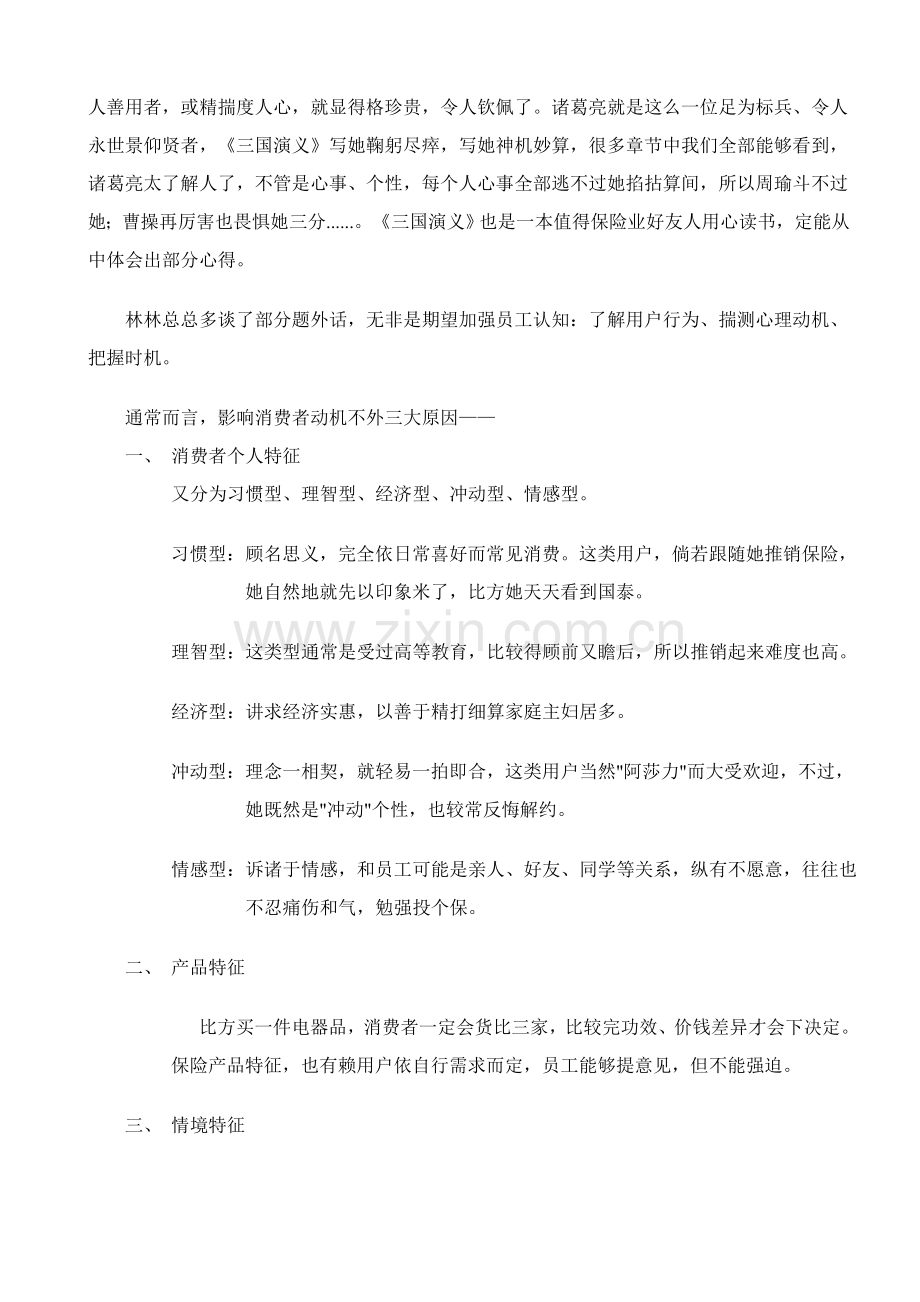 我国人寿保险从业人员实际行动手册模板.doc_第3页