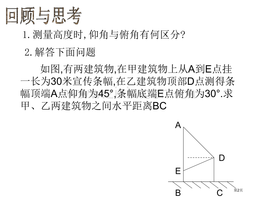 九年级数学解直角三角形省公共课一等奖全国赛课获奖课件.pptx_第2页