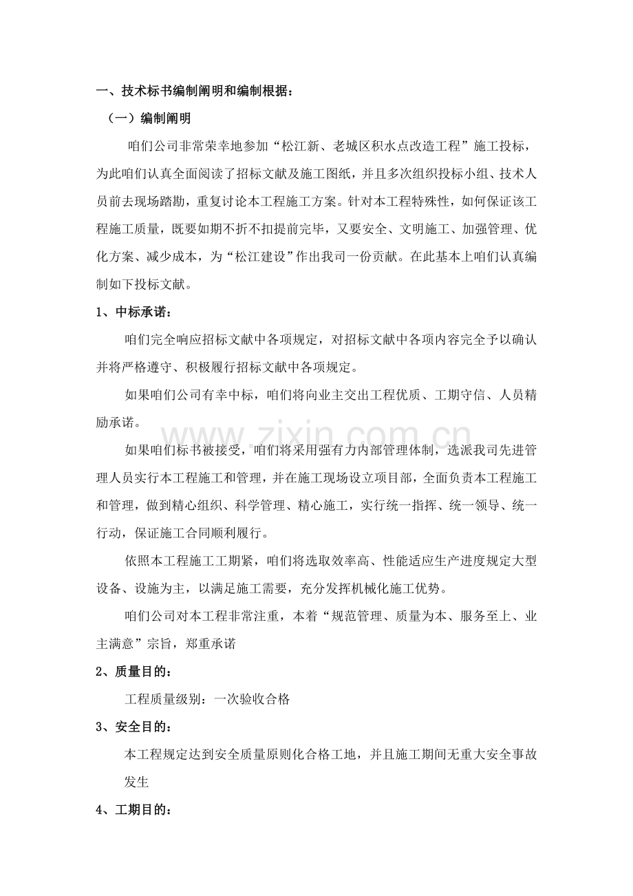 关键技术标书模板编制说明和编制依据.doc_第2页