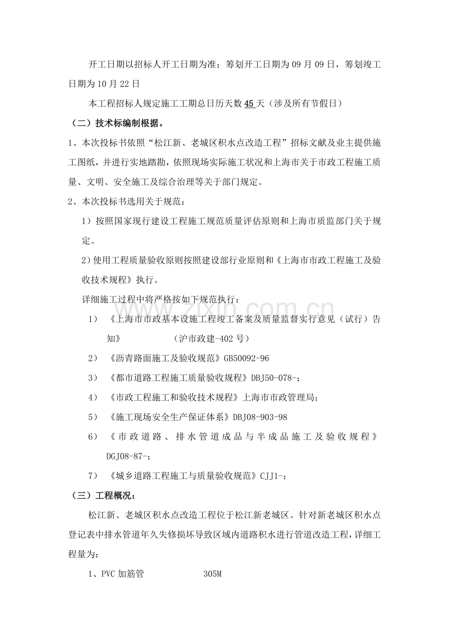 关键技术标书模板编制说明和编制依据.doc_第3页