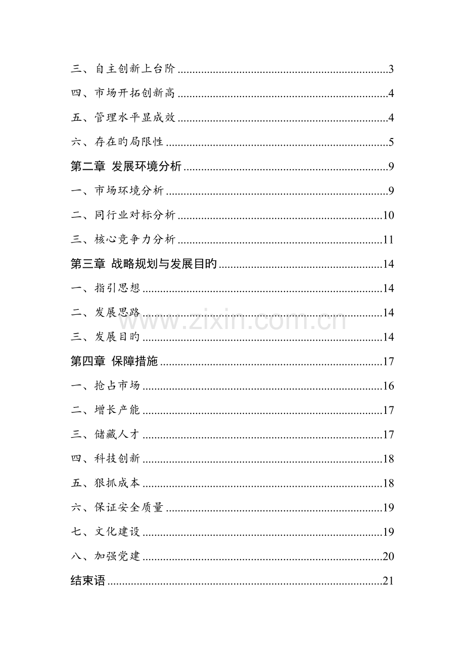 公司十三五发展重点规划.docx_第2页