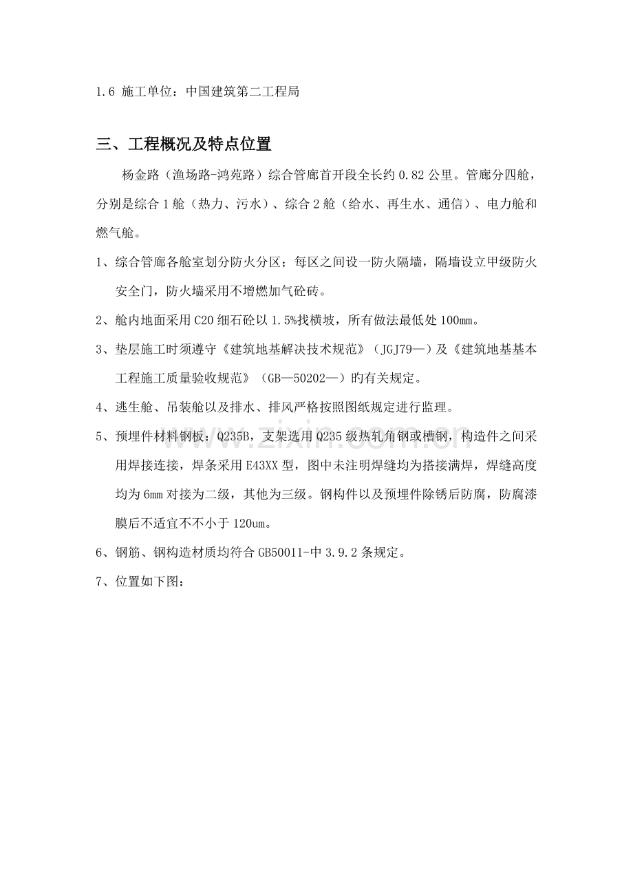 地下综合管廊监理标准细则.docx_第3页