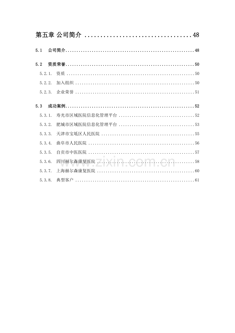 区域PACSLIS系统解决专业方案.docx_第3页