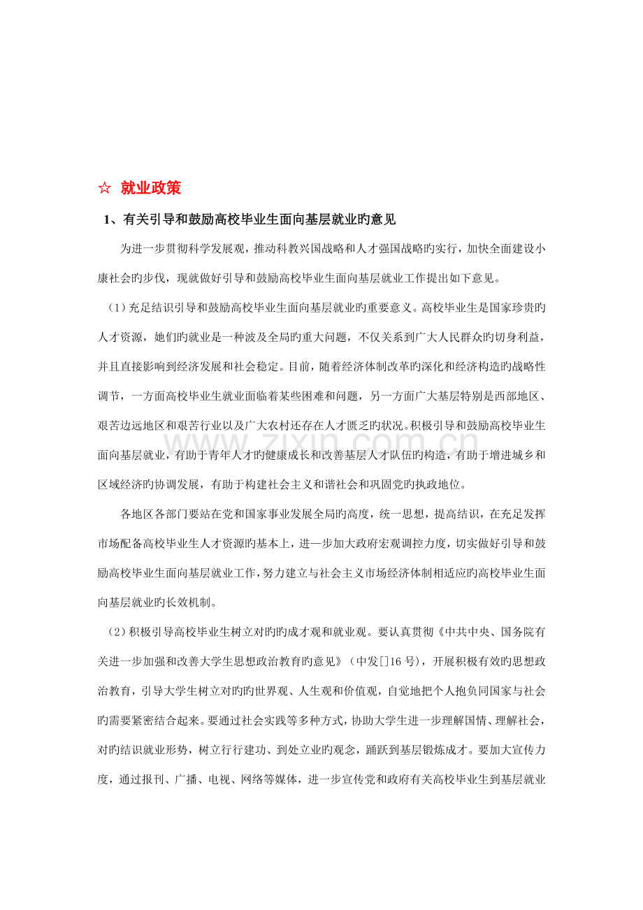 南京师范大学就业指导服务标准手册南京师范大学就业指导.docx_第2页