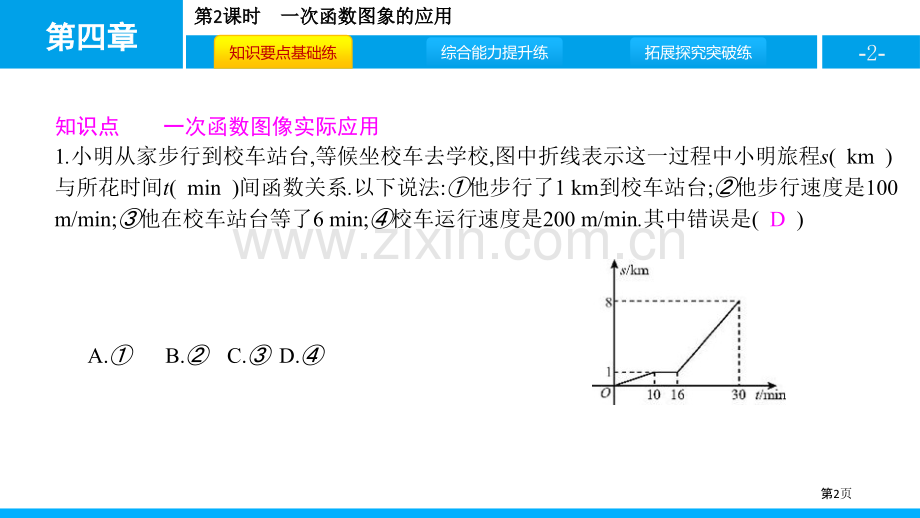 一次函数的应用一次函数省公开课一等奖新名师比赛一等奖课件.pptx_第2页