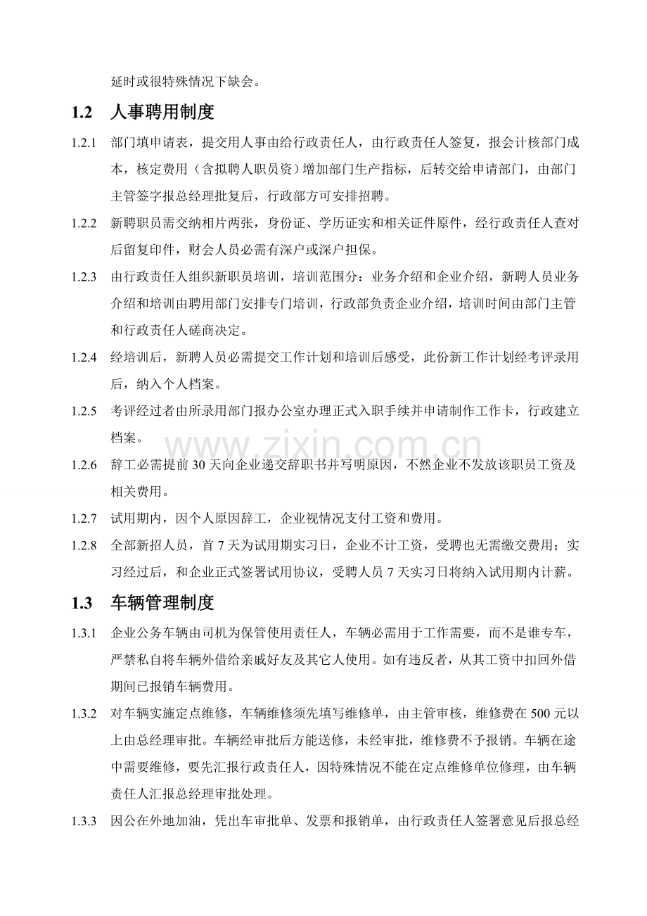 公司行政管理核心制度.doc_第2页