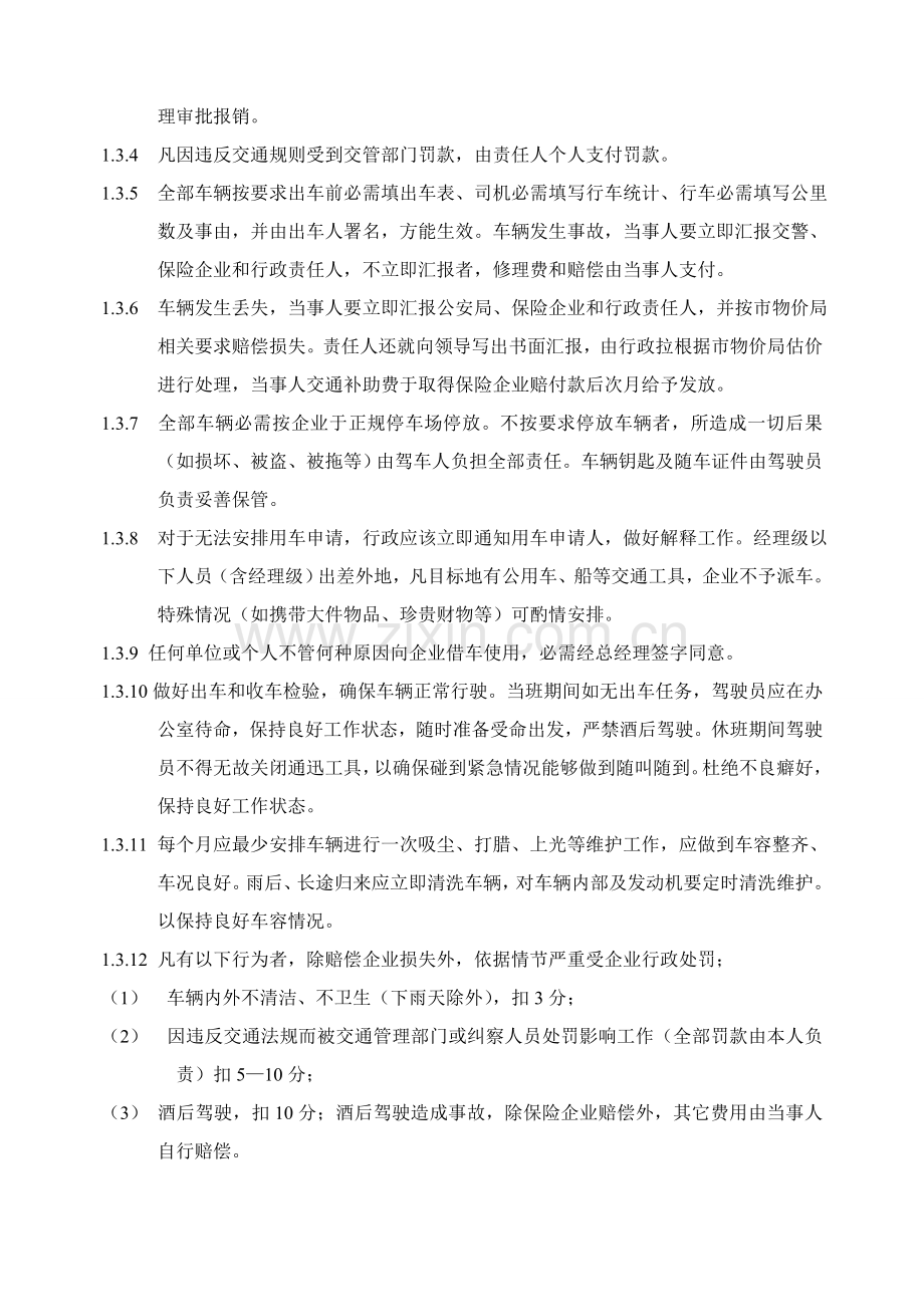 公司行政管理核心制度.doc_第3页