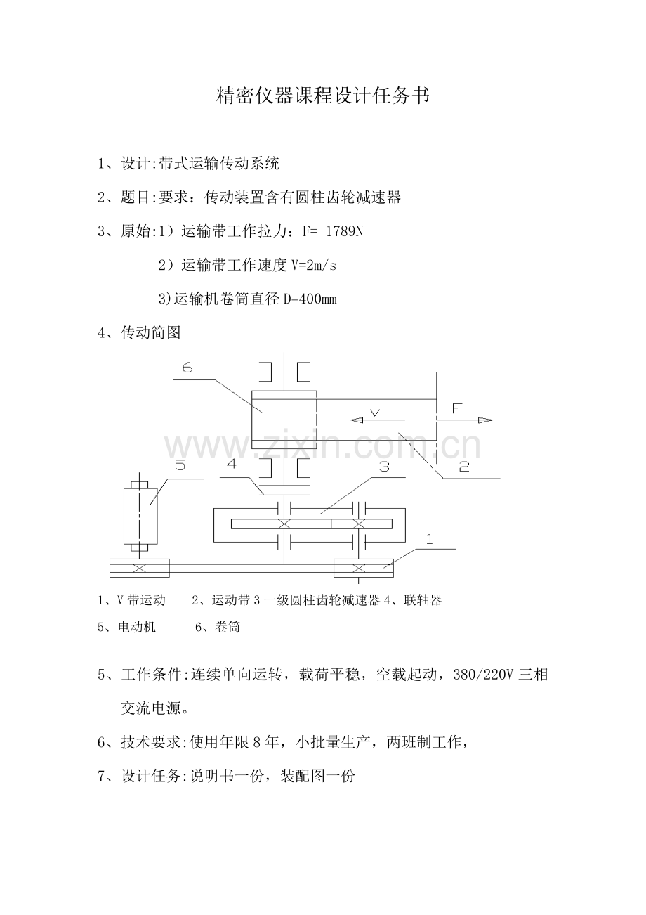 一级圆柱齿轮减速器设计项目说明指导书(3).doc_第3页