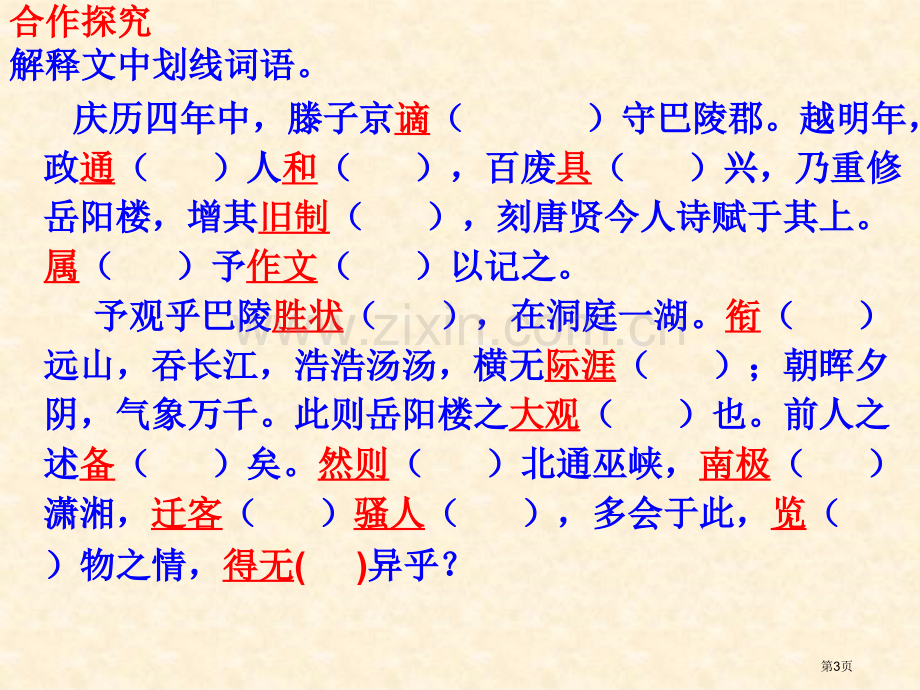 《岳阳楼记》复习市公开课一等奖百校联赛获奖课件.pptx_第3页