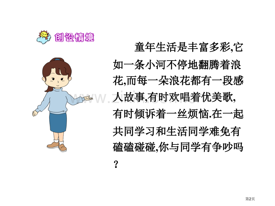 争吵省公共课一等奖全国赛课获奖课件.pptx_第2页