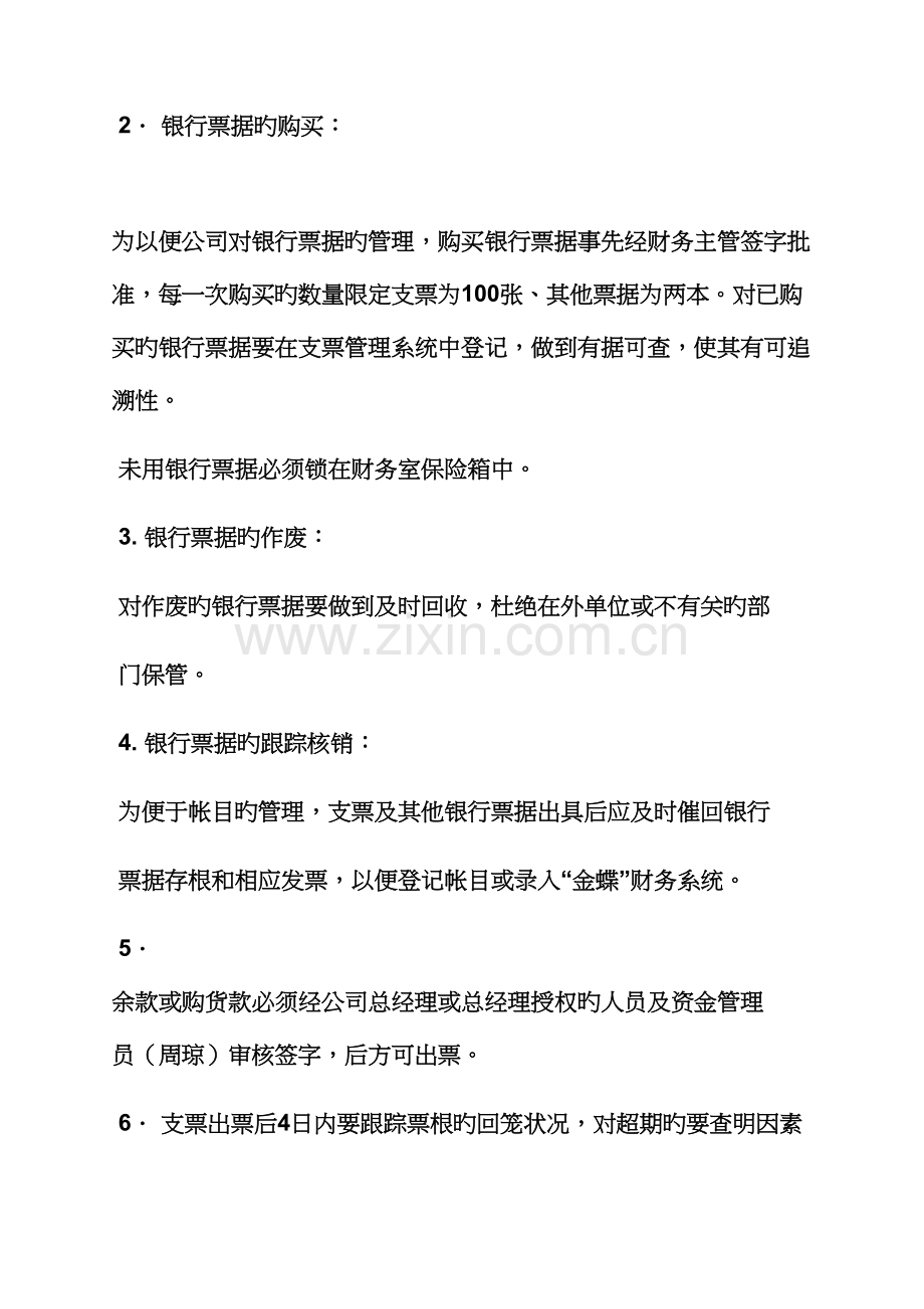 出纳工作的岗位基本职责.docx_第2页