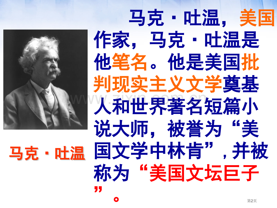 我的第一次文学尝试省公开课一等奖新名师比赛一等奖课件.pptx_第2页