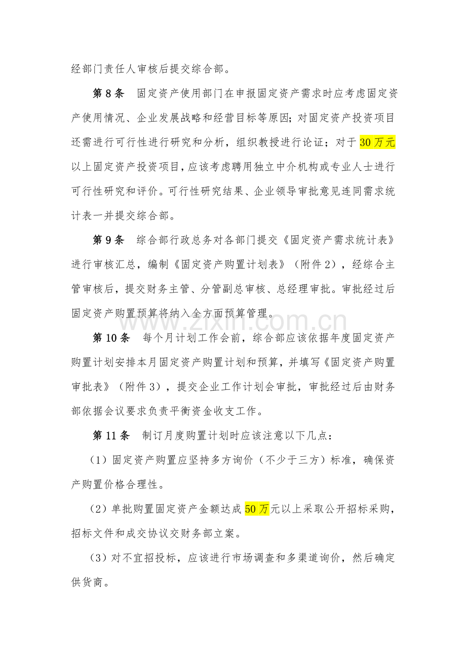 企业固定资产管理核心制度.doc_第2页