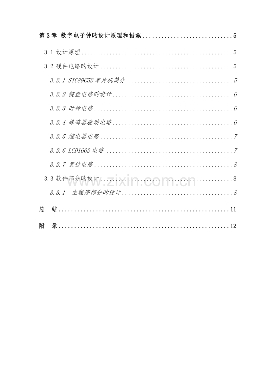 基于单片机C定时闹钟的程设计.docx_第3页