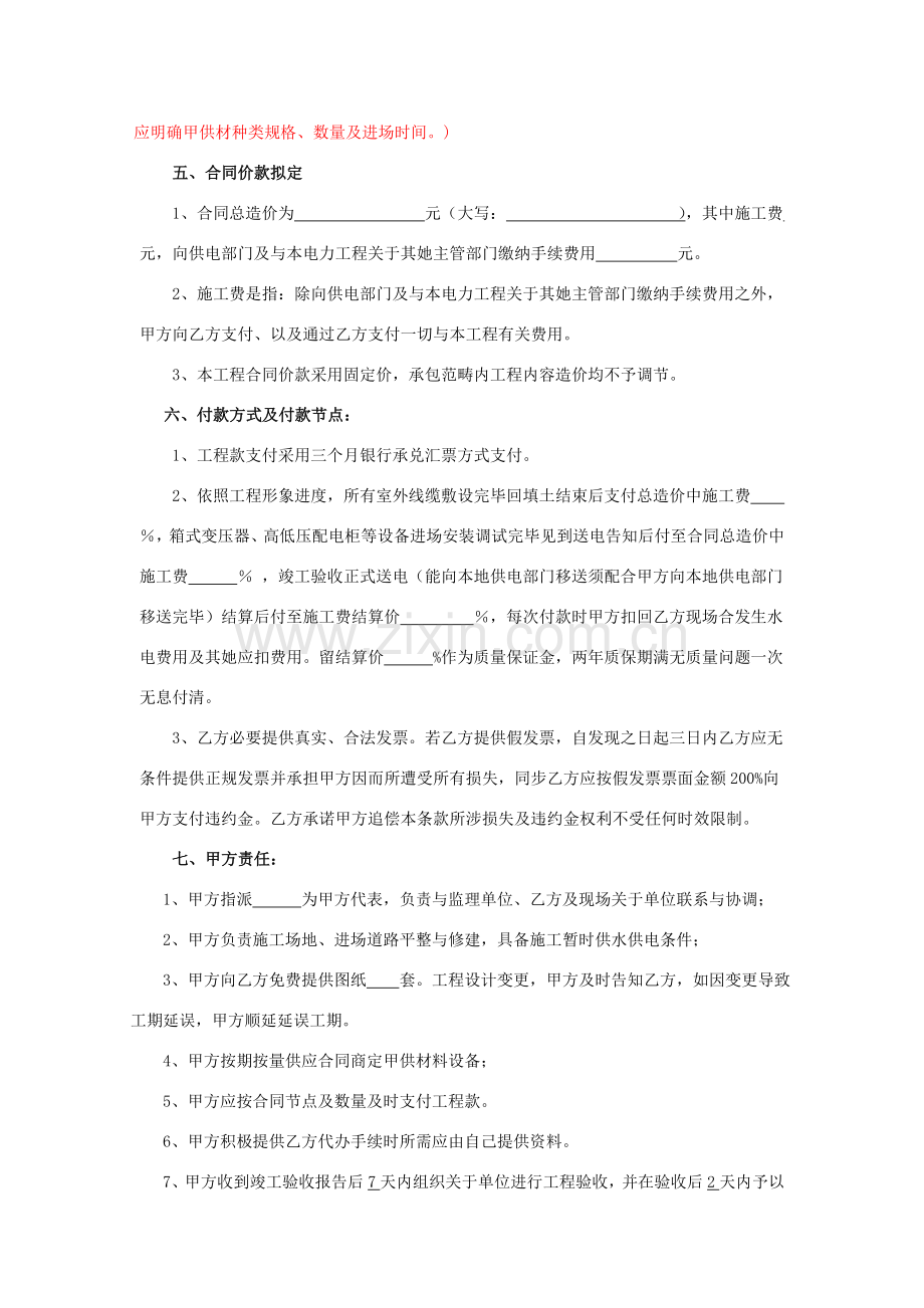 建业集团电力外线综合项目工程综合项目施工合同范本.doc_第2页