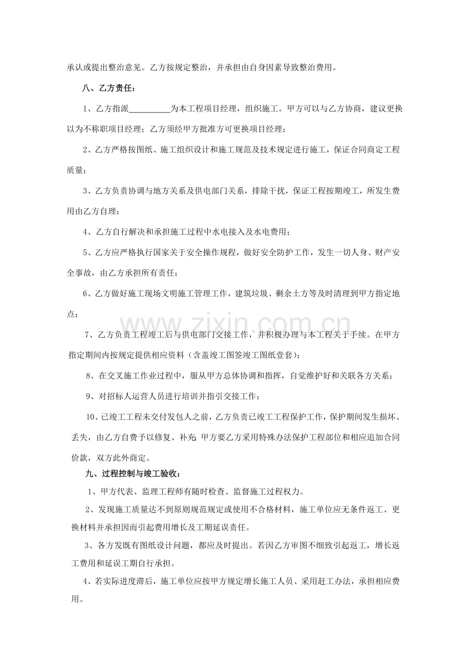 建业集团电力外线综合项目工程综合项目施工合同范本.doc_第3页