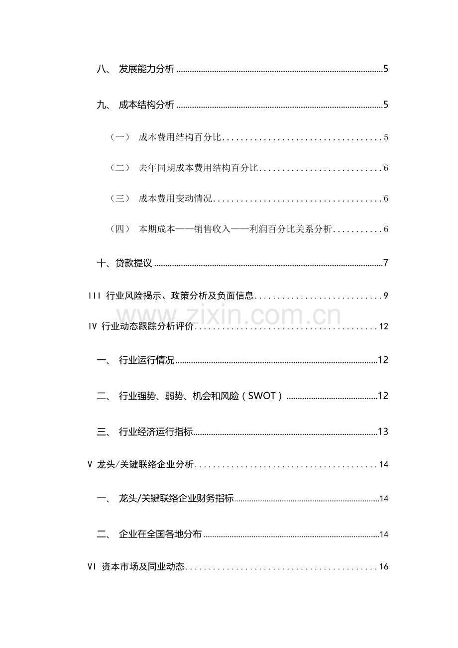 建材行业报告模板.doc_第2页