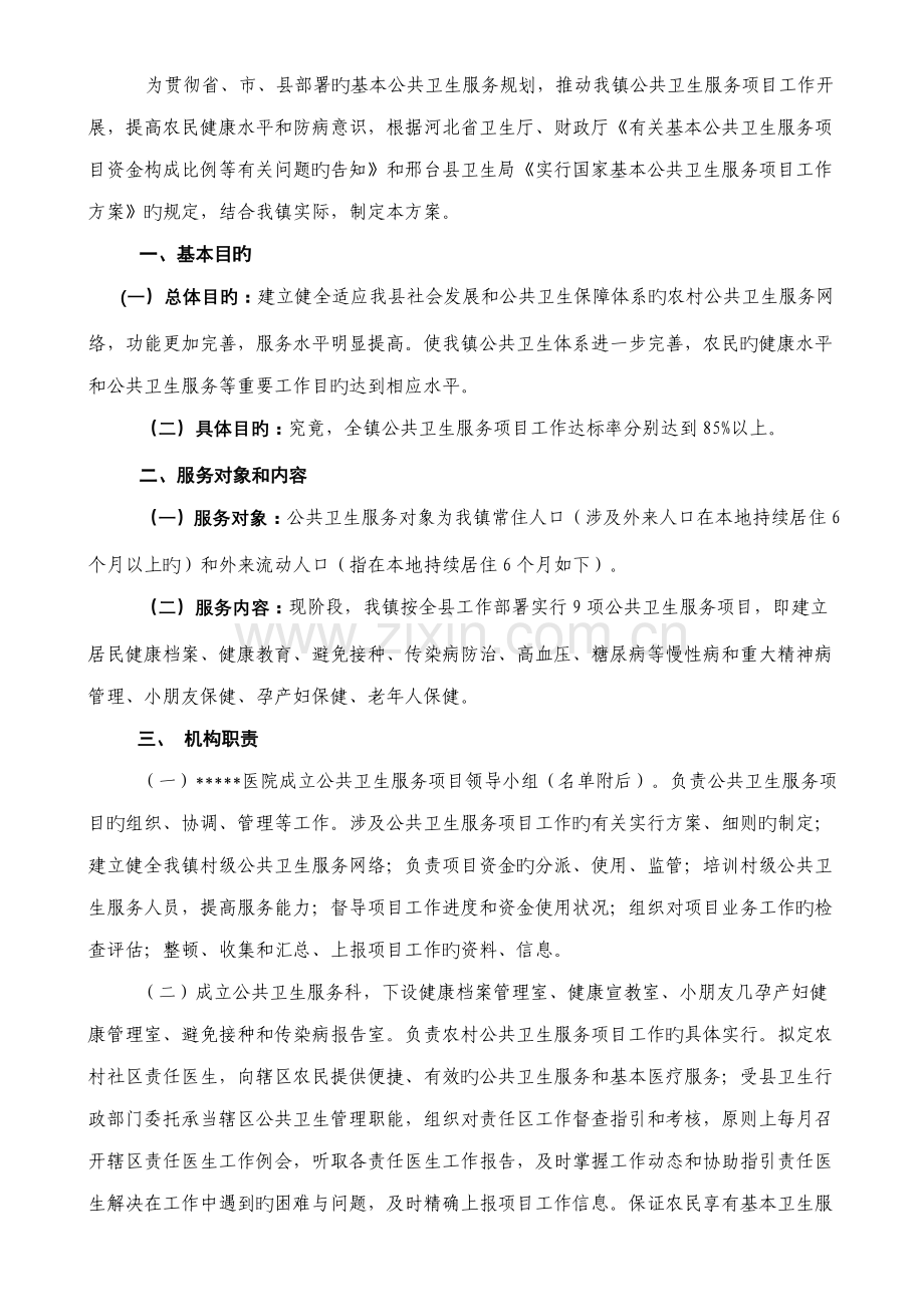 医院公共卫生服务实施专题方案.docx_第3页