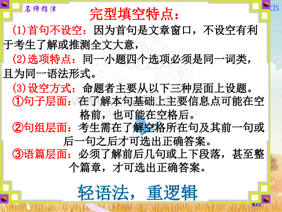 完形填空解题技巧市公开课一等奖百校联赛获奖课件.pptx_第3页