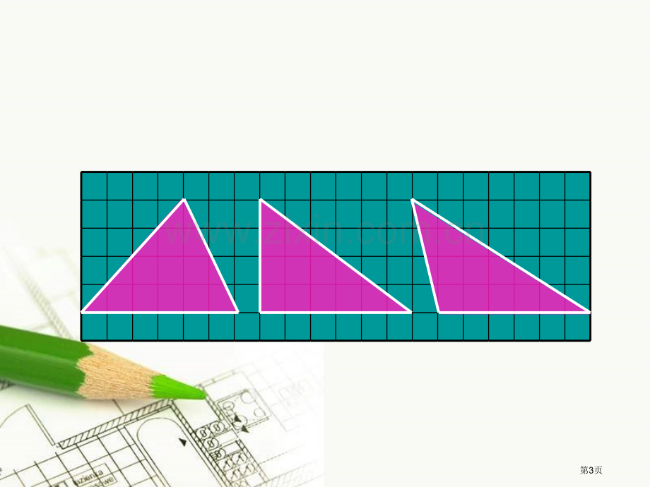 三角形的面积市公开课一等奖百校联赛获奖课件.pptx_第3页