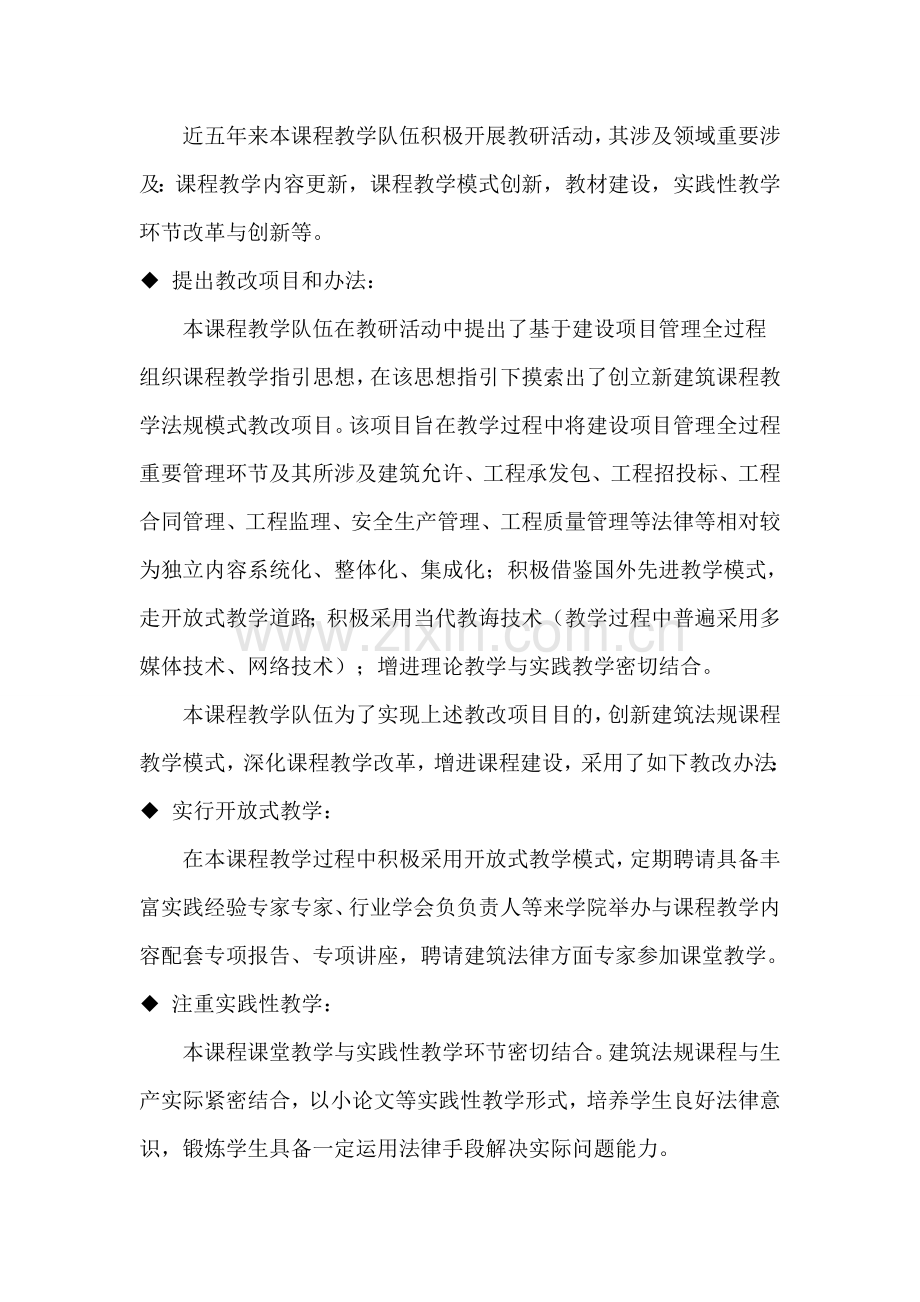 建筑工程法规概述.doc_第3页