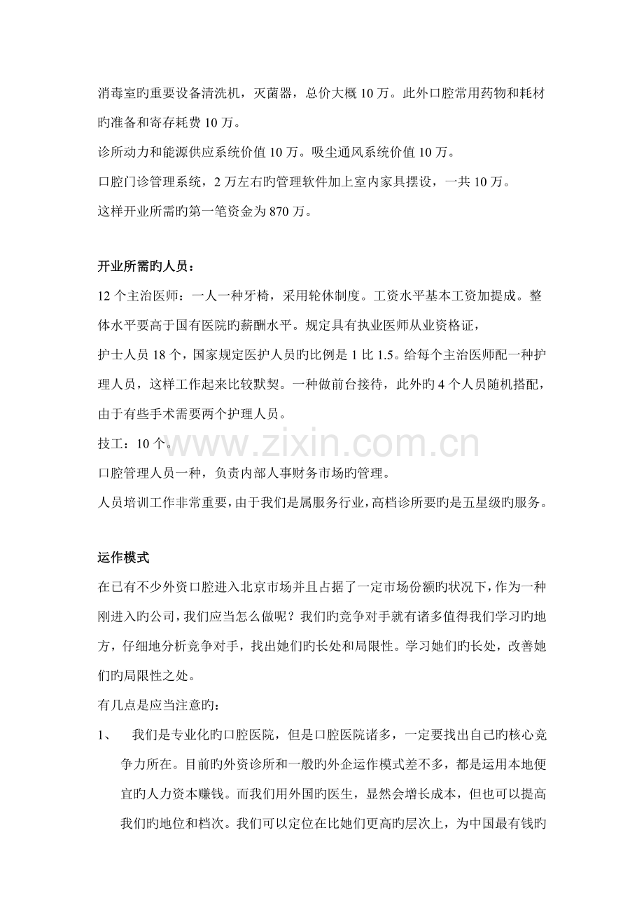 口腔诊所商业综合计划书全套资料.docx_第2页