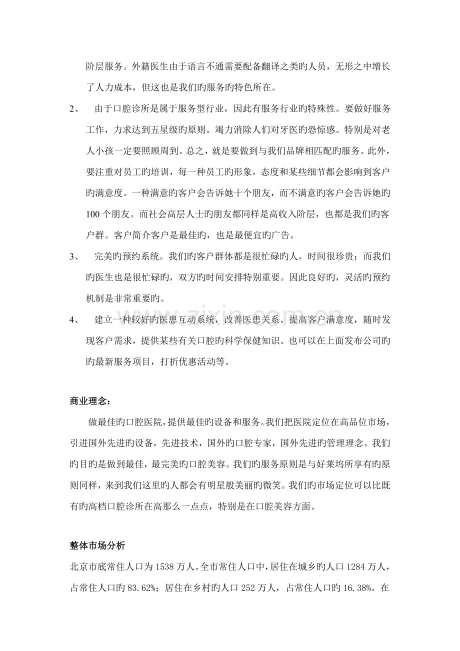 口腔诊所商业综合计划书全套资料.docx_第3页