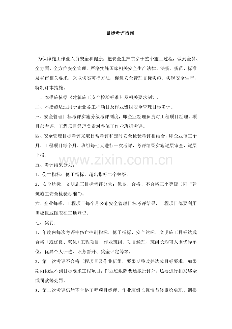 建筑工程企业安全管理新规制度.doc_第3页