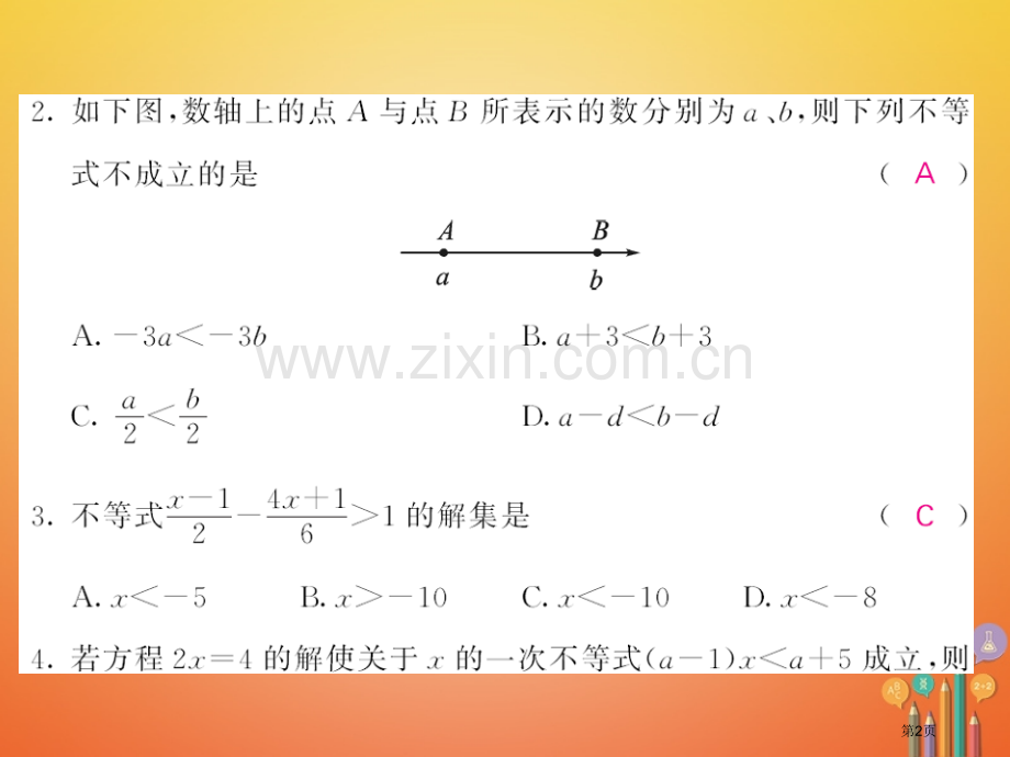 七年级数学下册9不等式与不等式组测试卷市公开课一等奖百校联赛特等奖大赛微课金奖PPT课件.pptx_第2页