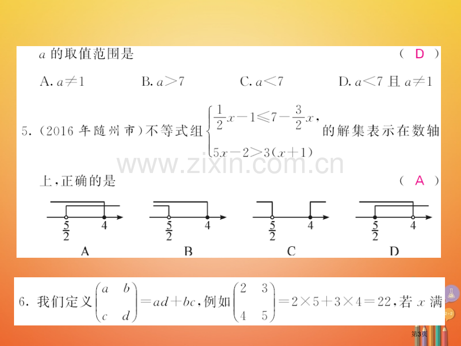 七年级数学下册9不等式与不等式组测试卷市公开课一等奖百校联赛特等奖大赛微课金奖PPT课件.pptx_第3页