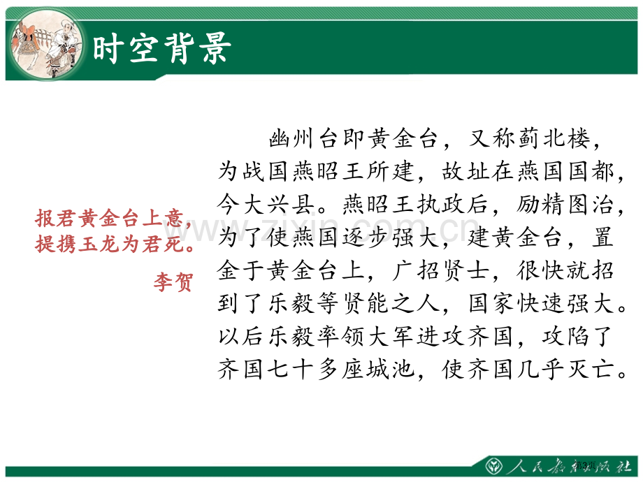 古代诗歌五首市公开课一等奖百校联赛获奖课件.pptx_第3页