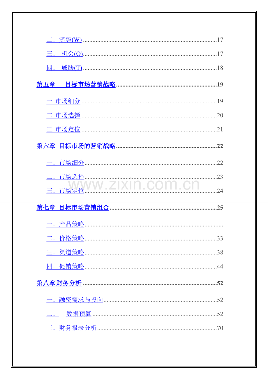 秦俑文化工艺品连锁店市场营销商业策划书-毕业论文.doc_第3页