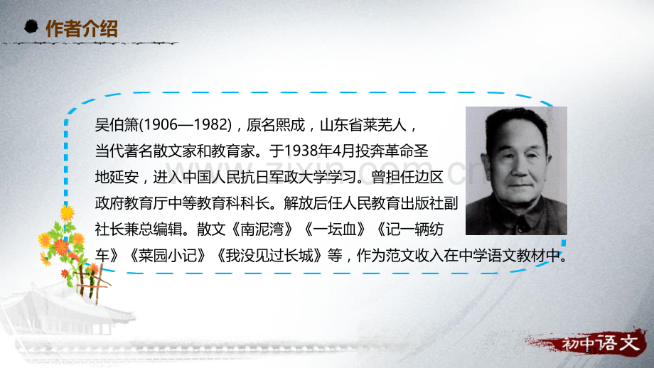 八年级语文下册4灯笼预习课件省公开课一等奖新名师比赛一等奖课件.pptx_第3页