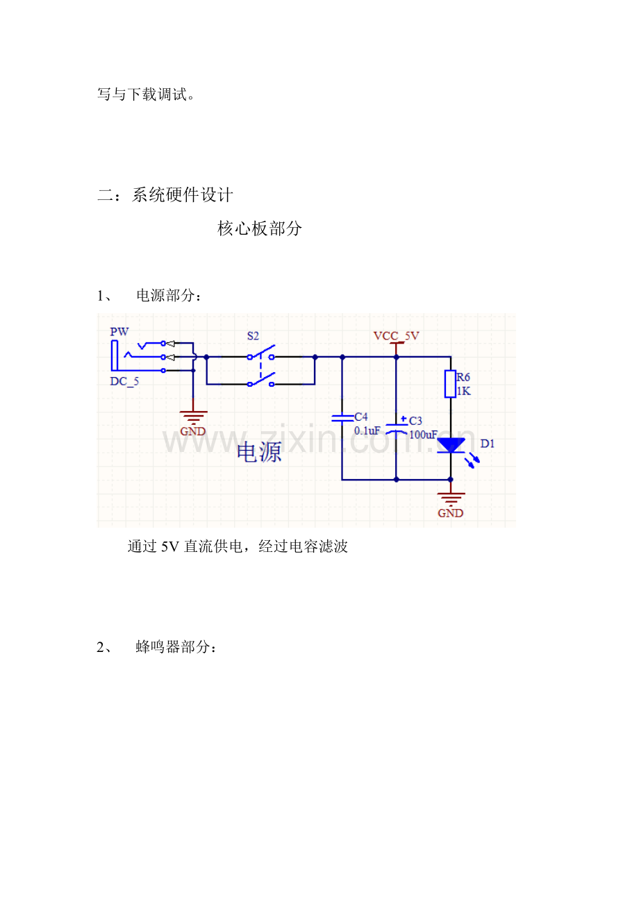 毕业设计基于eda的fpga的实验开发板的设计与程序调试课程设计报告.doc_第3页