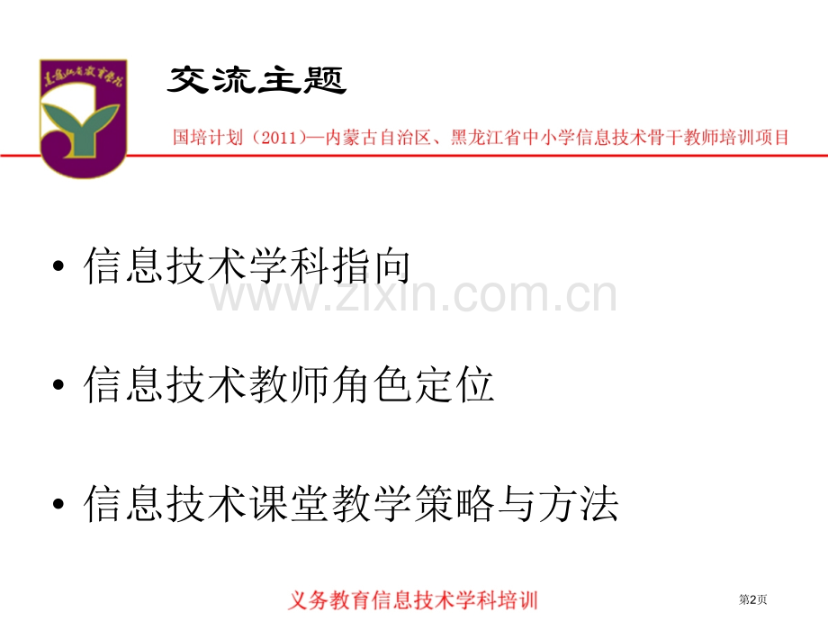 信息技术教师思考与实践市公开课一等奖百校联赛特等奖课件.pptx_第2页