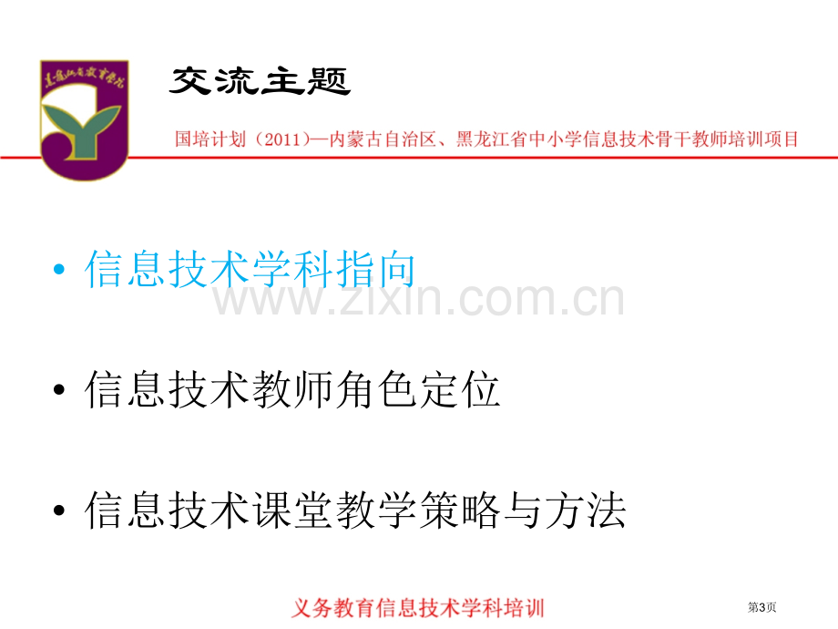 信息技术教师思考与实践市公开课一等奖百校联赛特等奖课件.pptx_第3页