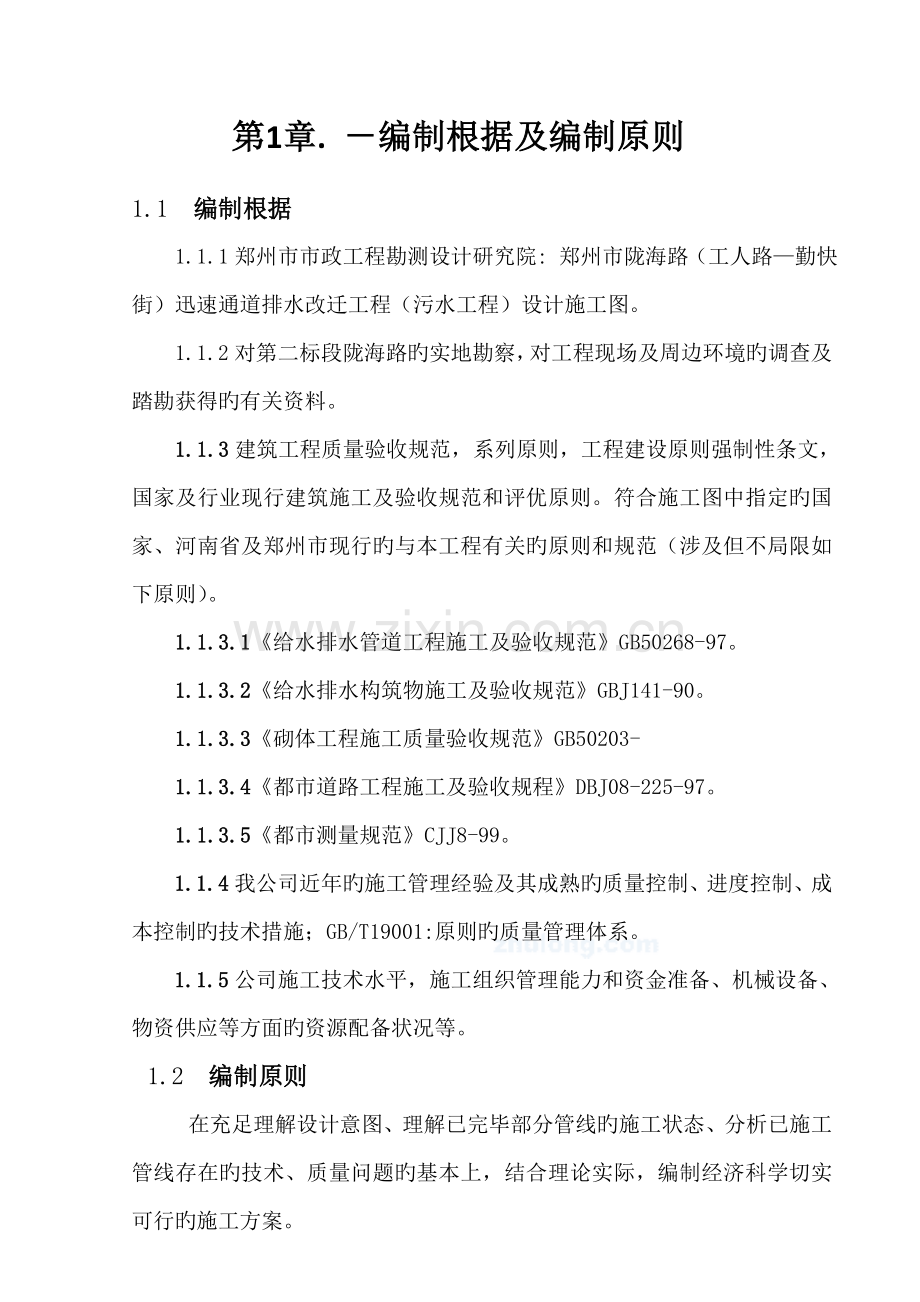 市政关键工程污水管道顶管综合施工专题方案.docx_第1页