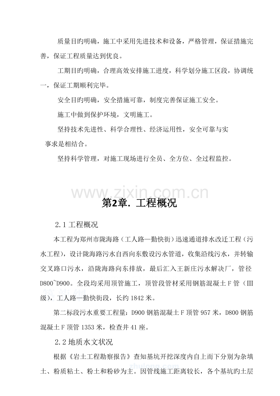 市政关键工程污水管道顶管综合施工专题方案.docx_第2页